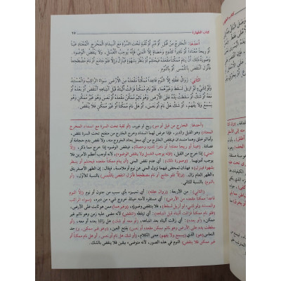 أنوار المسالك شرح عمدة السالك وعدة الناسك • محمد الغمراوي • مؤسسة الكتب الثقافية