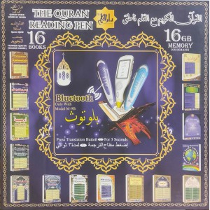 القرآن الكريم مع القلم الناطق • مقاس ربع 14×20سم • دار القلم