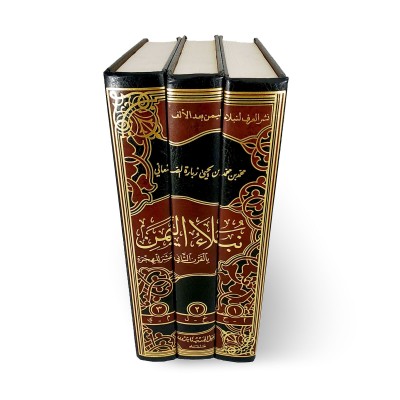 نبلاء اليمن بالقرن الثاني عشر للهجرة • زبارة • 3 أجزاء • الجيل الجديد