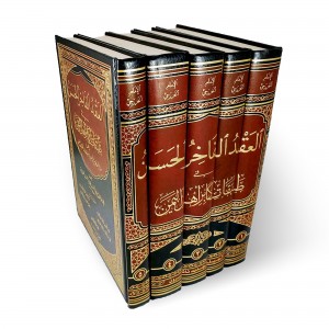 العقد الفاخر الحسن في طبقات أكابر أهل اليمن • أبو الحسن الخزرجي • 5 أجزاء • الجيل الجديد
