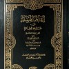 إيقاظ الهمم بشرح الحكم • ابن عجيبة • دار الفكر