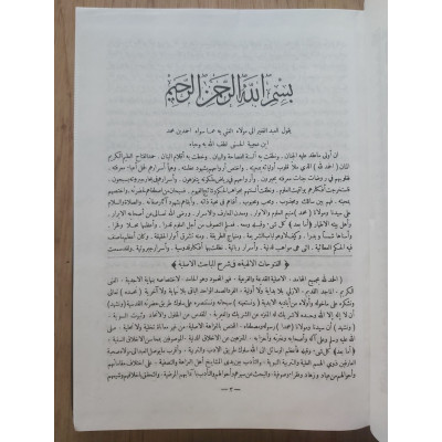 إيقاظ الهمم بشرح الحكم • ابن عجيبة • دار الفكر