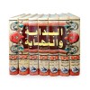 البداية والنهاية • ابن كثير • 7 أجزاء • دار الفجر للتراث