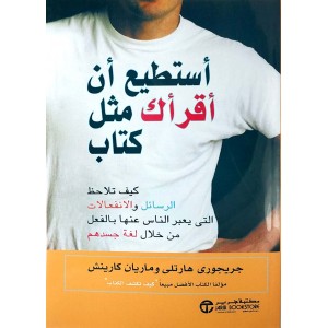 أستطيع أن أقرأك مثل كتاب • جريجوري هارتلي • ماريان كارينش • مكتبة جرير