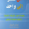 من صفر إلى واحد • بيتر ثييل • بلايك ماسترز • مكتبة جرير