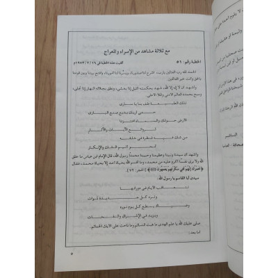 الخطب المنبرية • عبدالحميد كشك