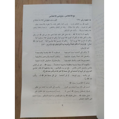 الخطب المنبرية • عبدالحميد كشك