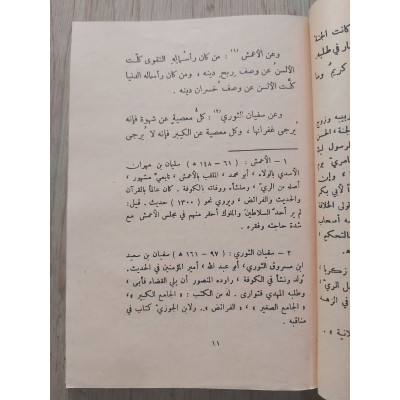 الاستعداد ليوم المعاد • ابن حجر العسقلاني • المكتبة الإسلامية