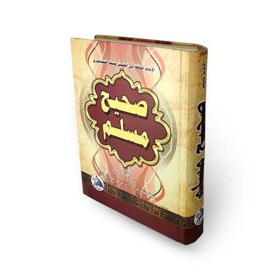 صحيح مسلم • مسلم بن حجاج • دار الفجر للتراث • ورق شامواه