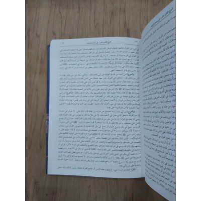 الإتقان في علوم القرآن • جلال الدين السيوطي • دار الفكر