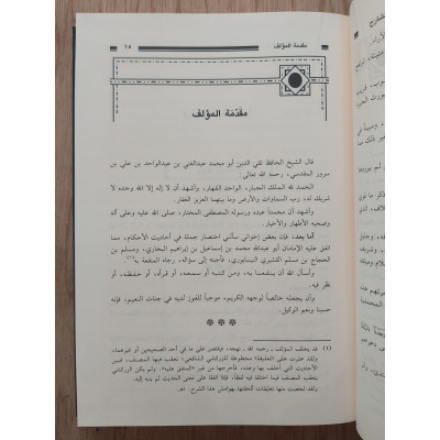 تيسير العلام شرح عمدة الأحكام • عبدالله آل بسام • جزئين • مكتبة الإرشاد