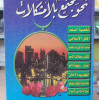 نحو مجتمع بلا مشكلات • محمود عماره • مكتبة الإيمان