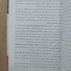 تهذيب مدارج السالكين • ابن قيم الجوزية • دار الفجر للتراث