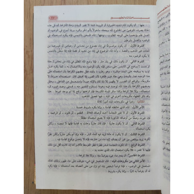 الفقه على المذاهب الأربعة • عبدالرحمن الجزيري • 5 أجزاء • دار الفجر للتراث