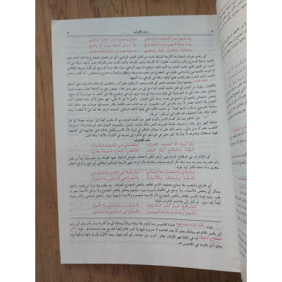 تحفة الأحباب وطرائف الأصحاب على ملحة الإعراب وسنخة الآداب • بحرق الحضرمي • دار الفكر