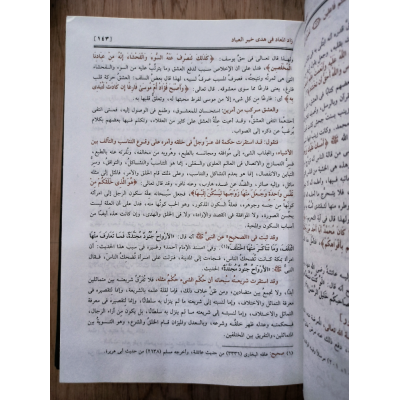 زاد المعاد في هدي خير العباد • ابن قيم الجوزية • جزئين • المكتبة التوفيقية