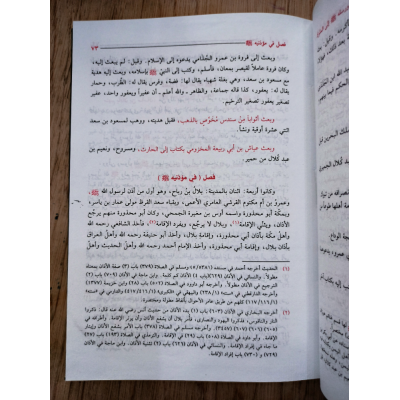 زاد المعاد في هدي خير العباد • ابن قيم الجوزية • 6 أجزاء • دار الفكر