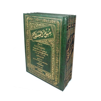 سبل السلام شرح بلوغ المرام • الإمام الصنعاني • 4 أجزاء • دار الفكر