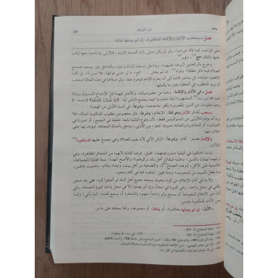 بشرى الكريم بشرح مسائل التعليم • باعشن • دار الفكر