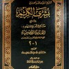بشرى الكريم بشرح مسائل التعليم • باعشن • دار الفكر