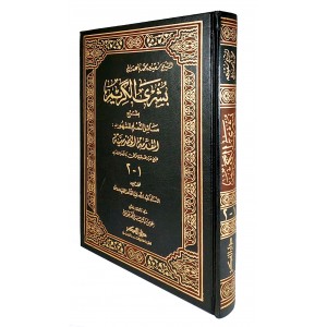 بشرى الكريم بشرح مسائل التعليم • باعشن • دار الفكر