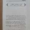 المسك والعنبر في خطب المنبر ج1 • عائض القرني • مكتبة الإرشاد