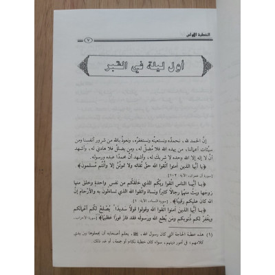 المسك والعنبر في خطب المنبر ج1 • عائض القرني • مكتبة الإرشاد