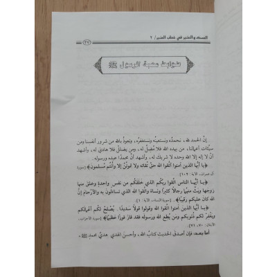 المسك والعنبر في خطب المنبر ج2 • عائض القرني • مكتبة الإرشاد