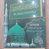 دلائل الخيرات وشوارق الأنوار في ذكر الصلاة على النبي المختار • الجزولي • دار الفكر