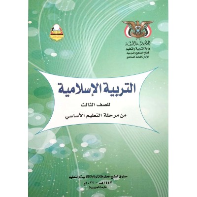 إسلامية • ثالث3 • صغير