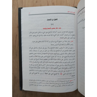 اللمع في أصول الفقه • الشيرازي • دار التوفيقية