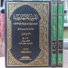 تقريب التهذيب • ابن حجر العسقلاني • دار الفكر • 2 أجزاء