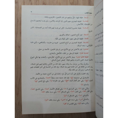 تقريب التهذيب • ابن حجر العسقلاني • دار الفكر • 2 أجزاء