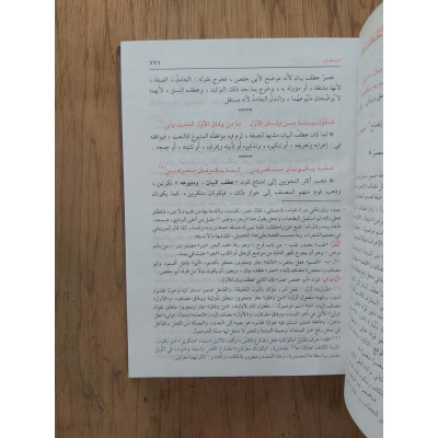 شرح ابن عقيل على ألفية ابن مالك • جزئين • الطلائع • ورق أبيض
