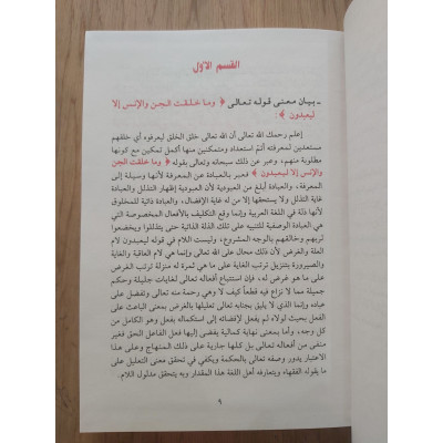 تقريب الأصول لتسهيل الوصول إلى معرفة الله والرسول • أحمد زيني دحلان • مؤسسة الكتب الثقافية