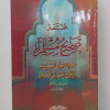 مختصر صحيح مسلم • المنذري • دار الفكر • مقاس جيب
