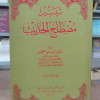 تيسير مصطلح الحديث • الطحان • مكتبة المعارف