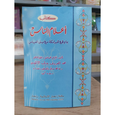 إعلام الناس بما وقع للبرامكة مع بني العباس • مكتبة زنجبار