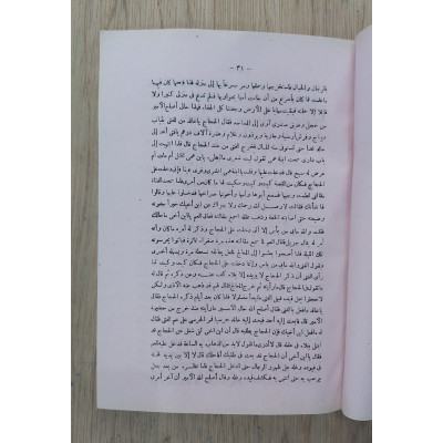 إعلام الناس بما وقع للبرامكة مع بني العباس • مكتبة زنجبار