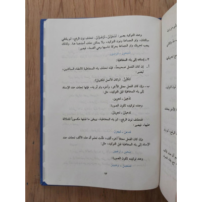 التطبيق الصرفي • عبده الراجحي • دار النهضة العربية • مجلد