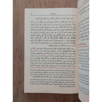 شرح قطر الندى وبل الصدى • ابن هشام الأنصاري • غلاف • دار الطلائع