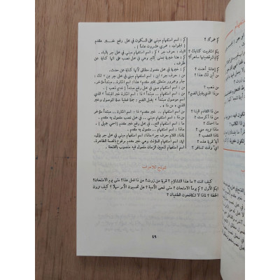 دليل الإعراب والإملاء • أحمد أبو سعد • حسين شرارة • دار العلم للملايين