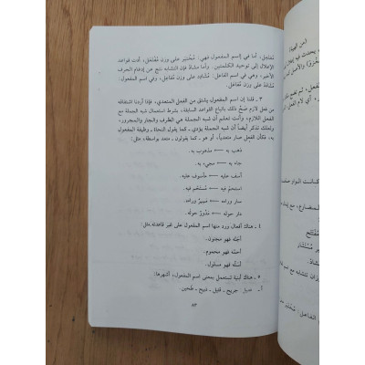 التطبيق الصرفي • عبده الراجحي • دار النهضة العربية • غلاف