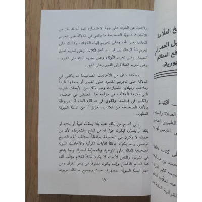 القول المفيد في أدلة التوحيد • محمد بن عبدالوهاب الوصابي • مكتبة الإرشاد • حجم صغير